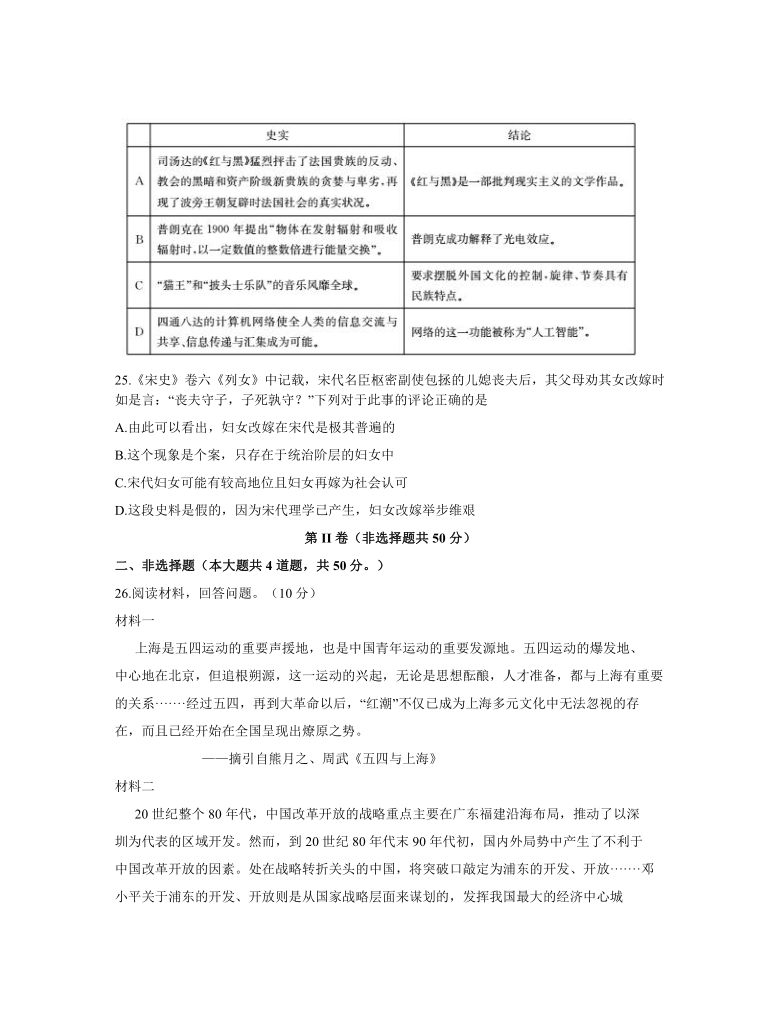 浙江省百校2021届高三下学期3月模拟联考历史试题 Word版含答案