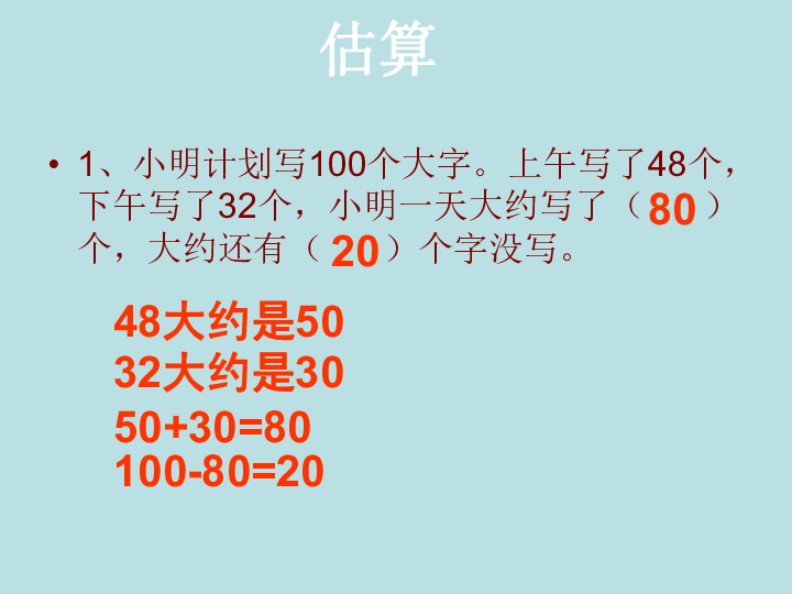 数学二年级上人教版期中复习课件  (共19张PPT)