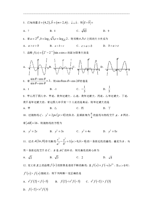 四川省宜宾市叙州区第一中学校2020届高三下学期第四学月考试数学（文）试题 Word版含答案