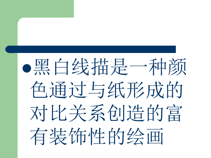 6黑与白 课件（21张幻灯片）