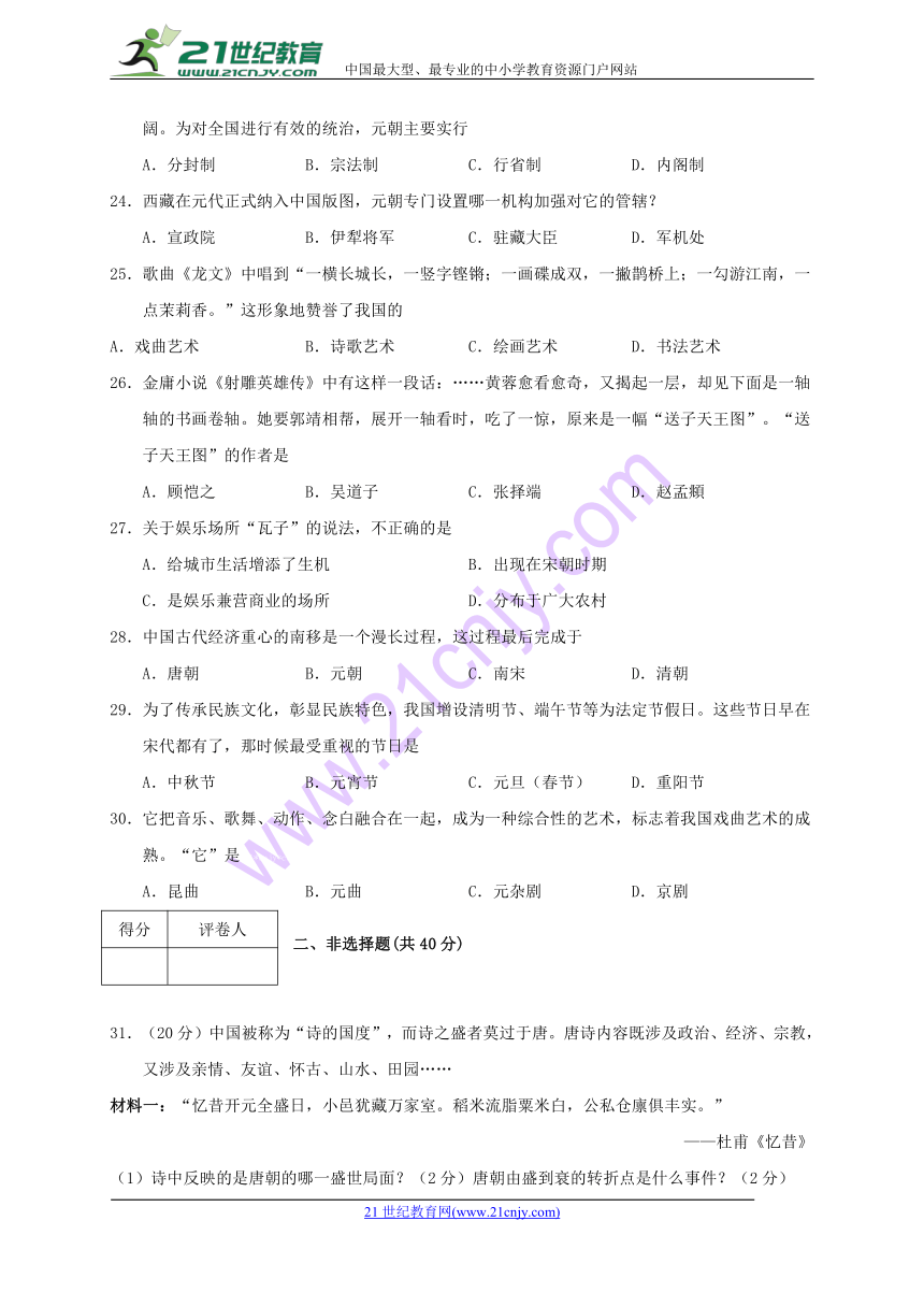 四川省广安市岳池县2017-2018学年七年级历史下学期期中试题新人教版