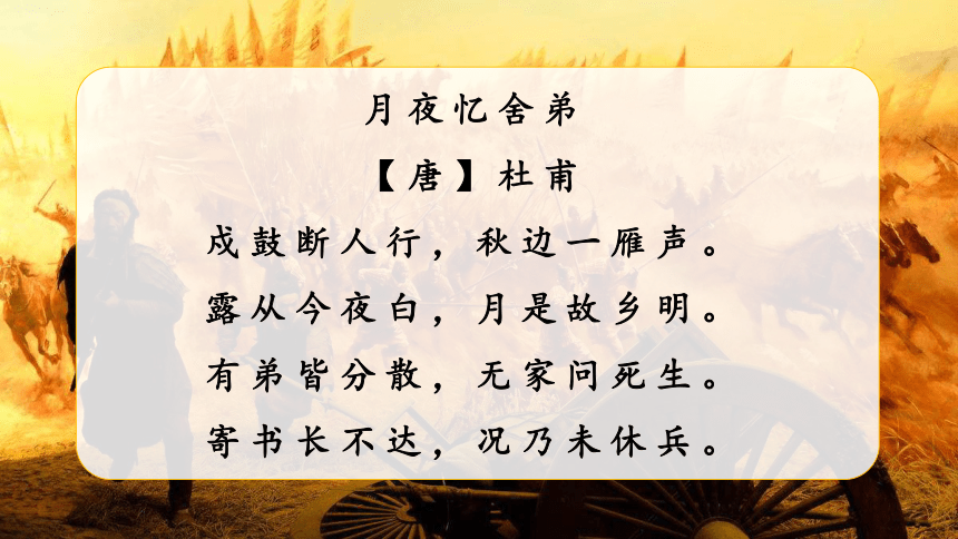 九年级上册(2018部编）第三单元《课外古诗词诵读（一）》课件