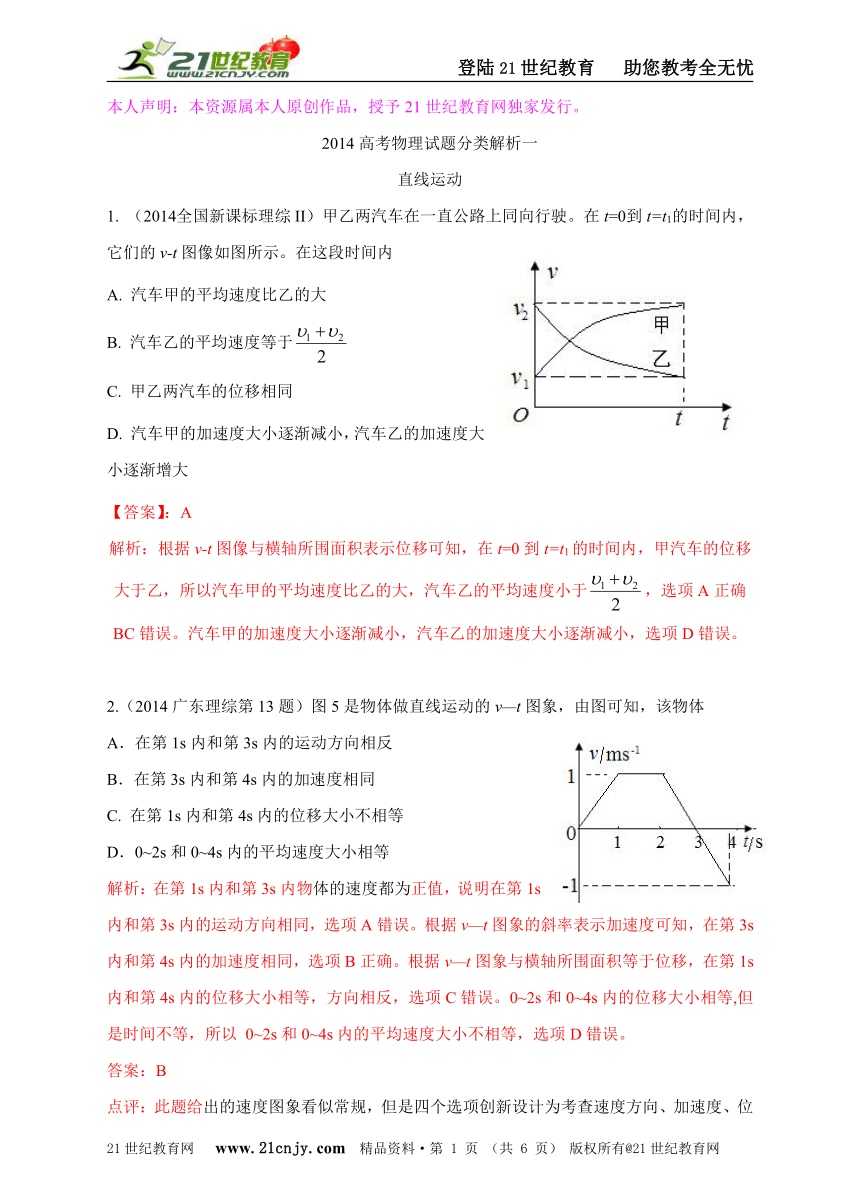 2014高考物理分类解析1直线运动