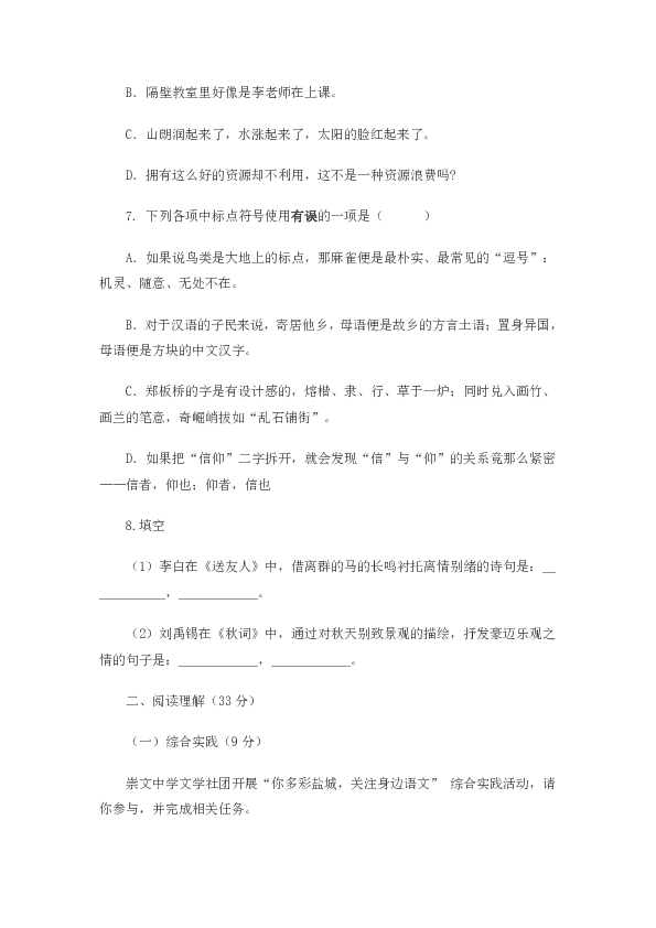 黑龙江绥化市2020年初中语文学业水平考试模拟题（含答案）