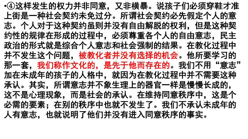 乡土中国长老统治课件21张ppt20212022学年统编版高中语文必修上册第