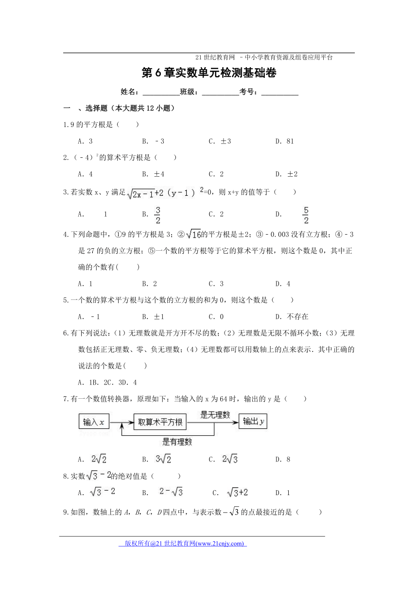 第6章 实数单元检测基础卷