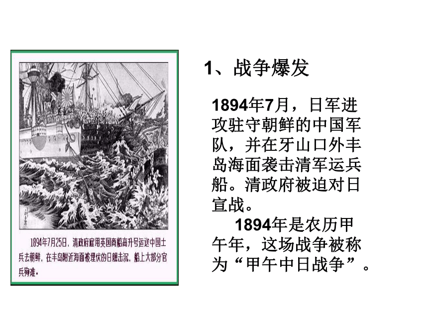 人教版八年级历史上册（2017）课件：第5课 甲午中日战争与“瓜分”中国狂潮 （共27张PPT）