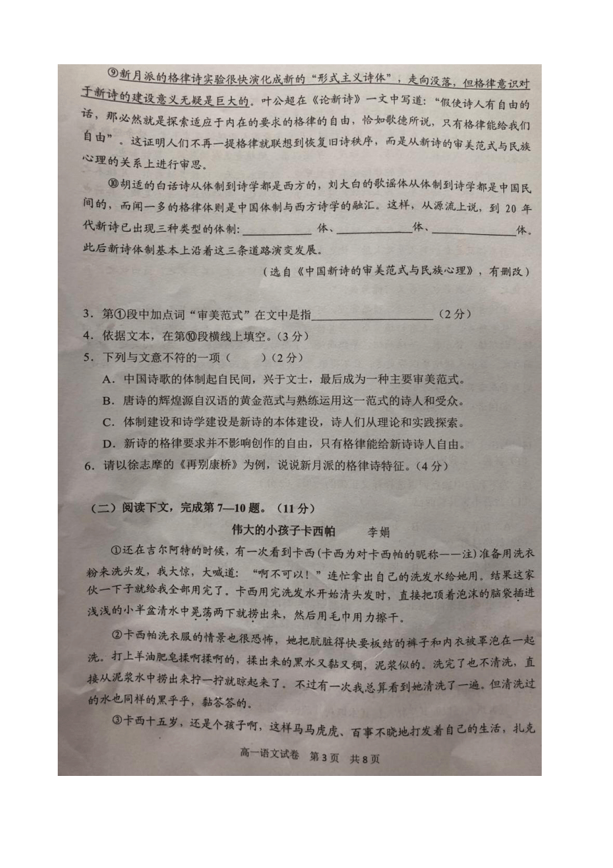 上海市浦东新区2017-2018学年高一上学期期末考试语文试题 扫描版含答案