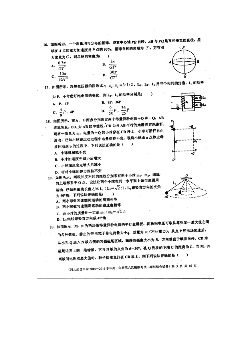 河北省武邑中学2016届高三下学期第六次模拟考试理科综合试题（图片版）