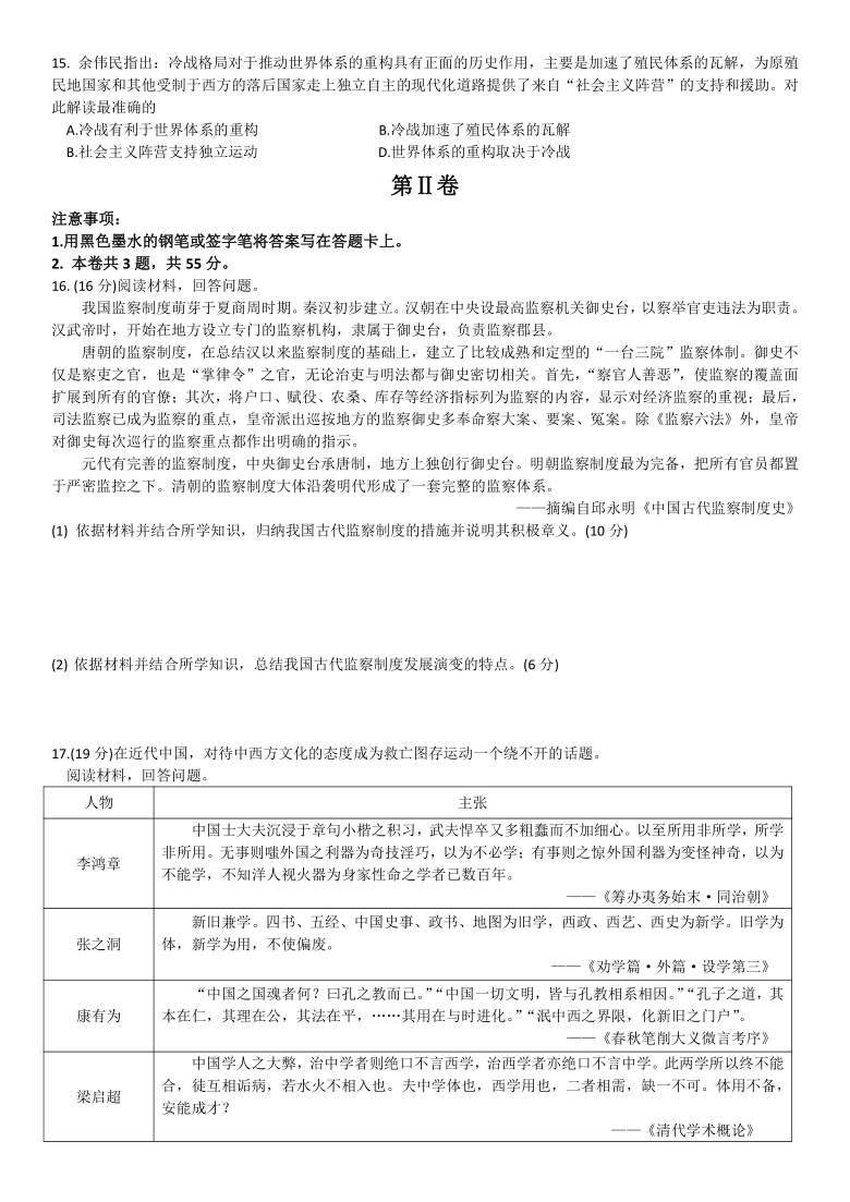 天津市部分区2021届高三下学期3月质量调查（一模）历史试题 Word版含答案