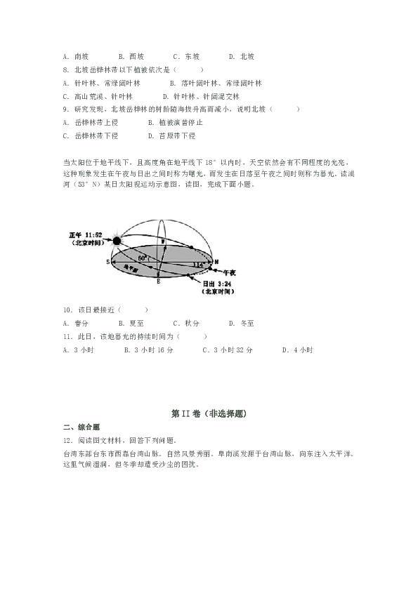 山西省吕梁市2018-2019学年高三期末考试模拟试题地理试题（解析版）