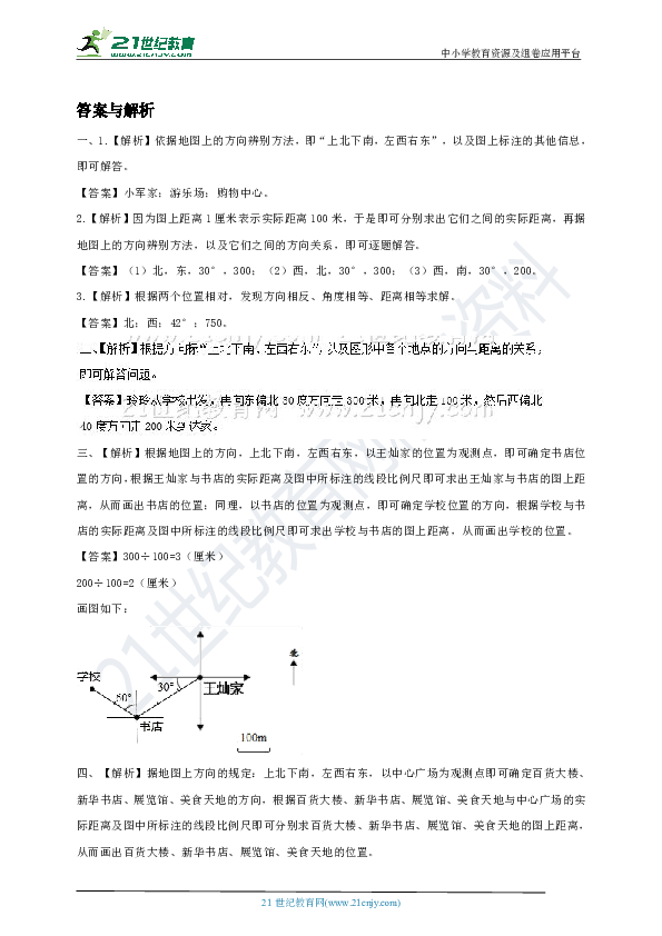 第六单元第一课时《确定位置（一）》练习题