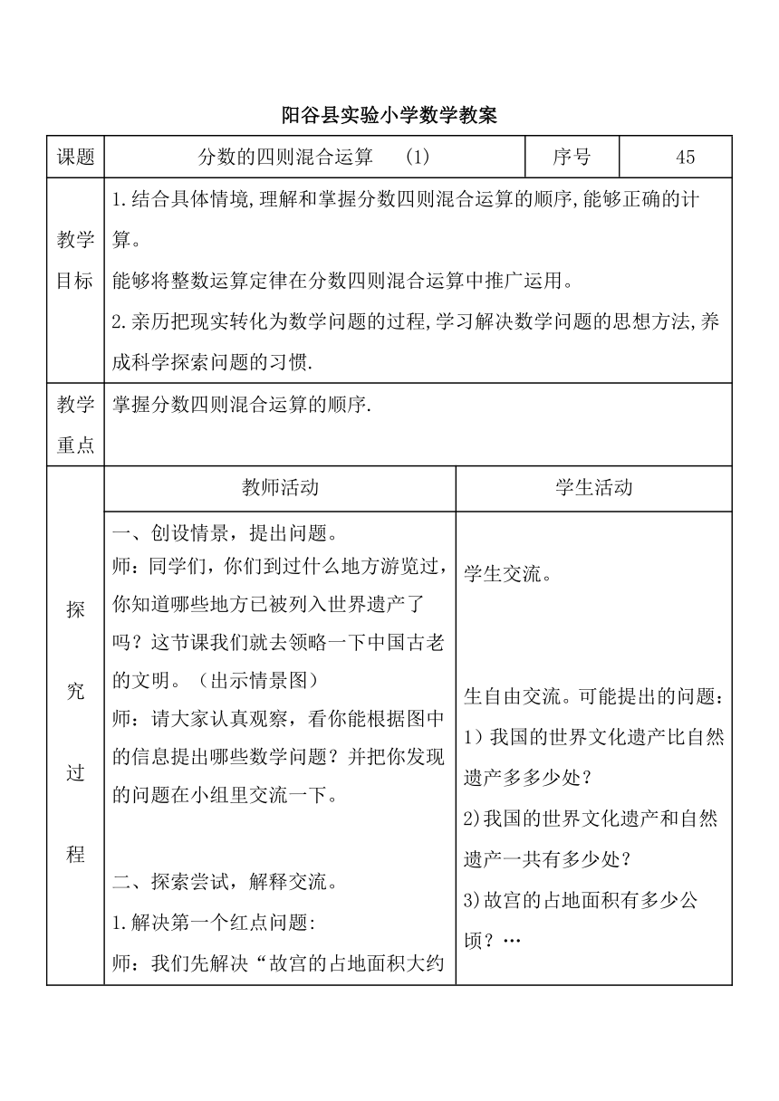 青岛版数学六年级上册第五单元 中国的世界遗产——分数四则混合运算 全单元教案