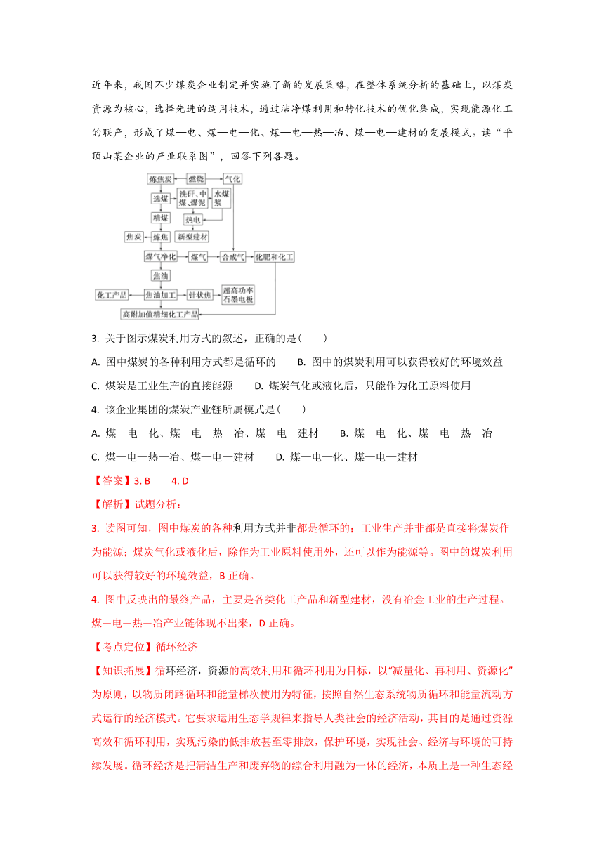 【精解析】山东省邹平双语学校二区2017-2018学年高二上学期阶段测试地理试题