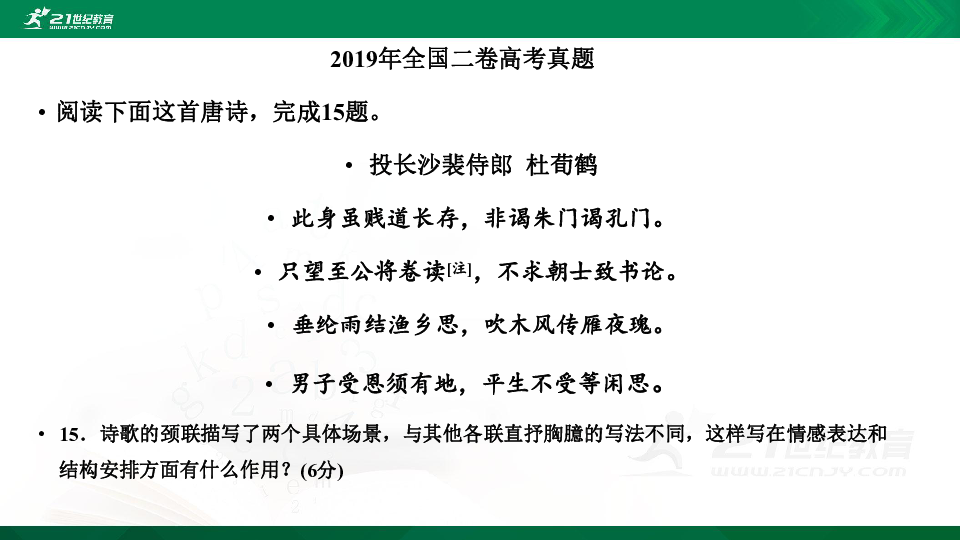 【备考2020】高考语文二轮专题复习：古诗词鉴赏之表达技巧 课件