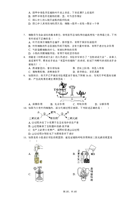 2019年山东省济南市天桥区中考生物一模试卷（含解析）