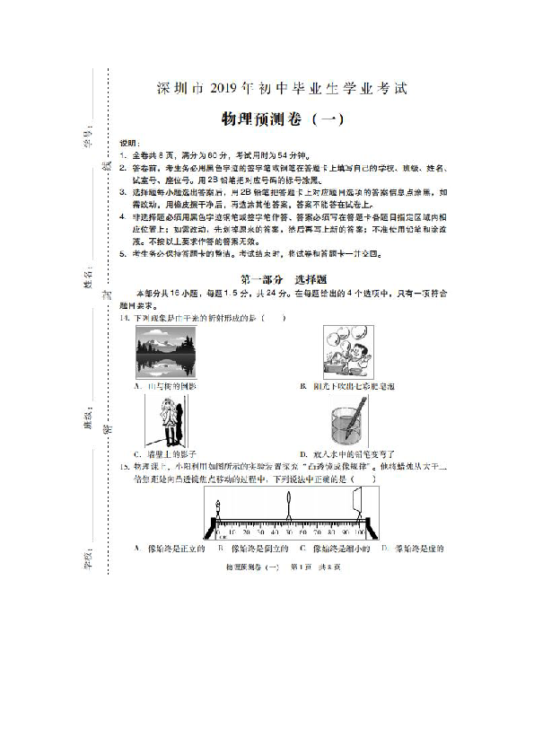 2019年深圳市初中毕业生学业考试物理预测卷（扫描版 含答案）