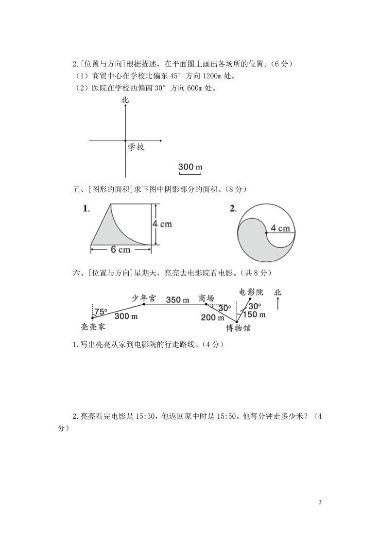 人教版数学六年级上册图形与几何专项复习卷含答案