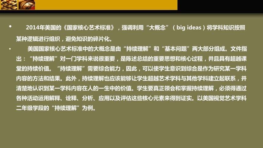 美术学业质量标准的研制与教学测评 课件（73ppt）