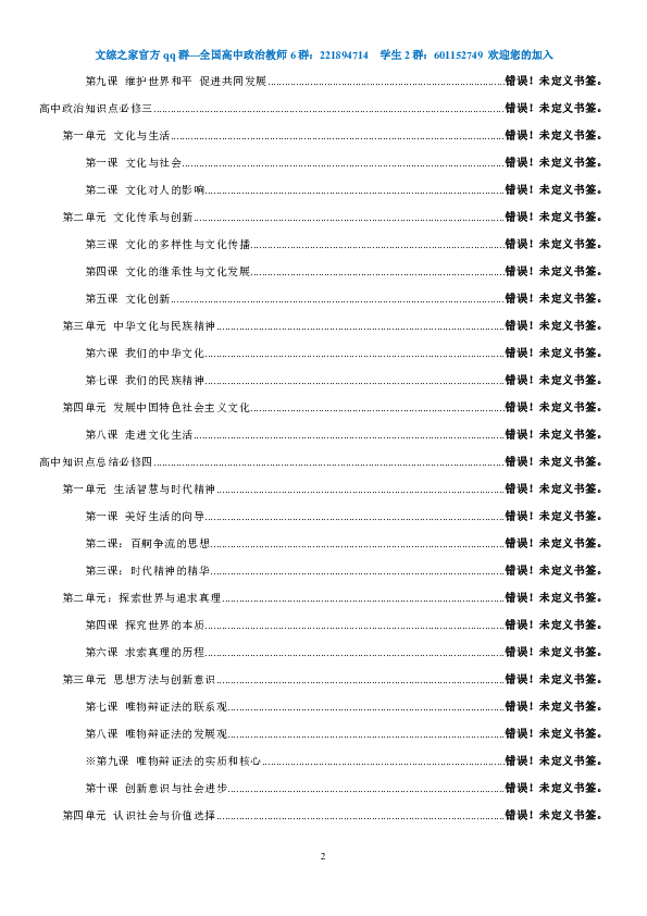 高中政治知识点汇总 （2017版文综之家最新整理）