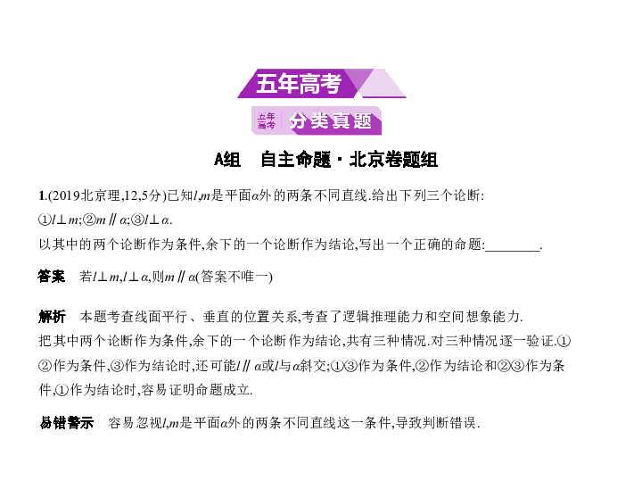 新高考北京专用(含2019年高考题)一轮复习8.4　直线、平面垂直的判定与性质(课件151张)