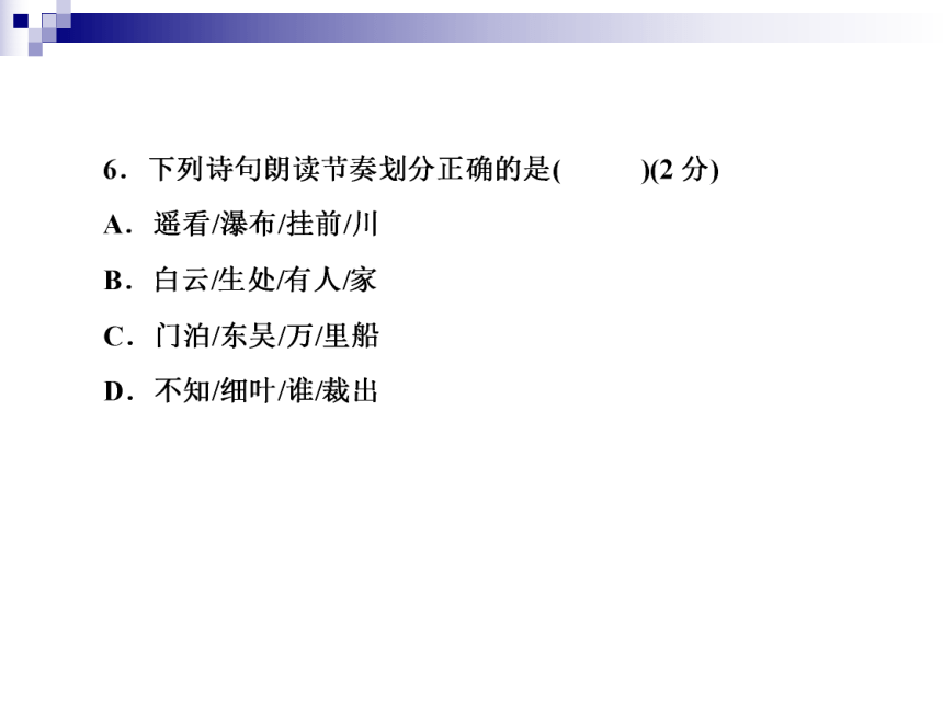 2018年小升初知识检测15 古诗文阅读(一) 全国通用 (共31张PPT)（含答案）