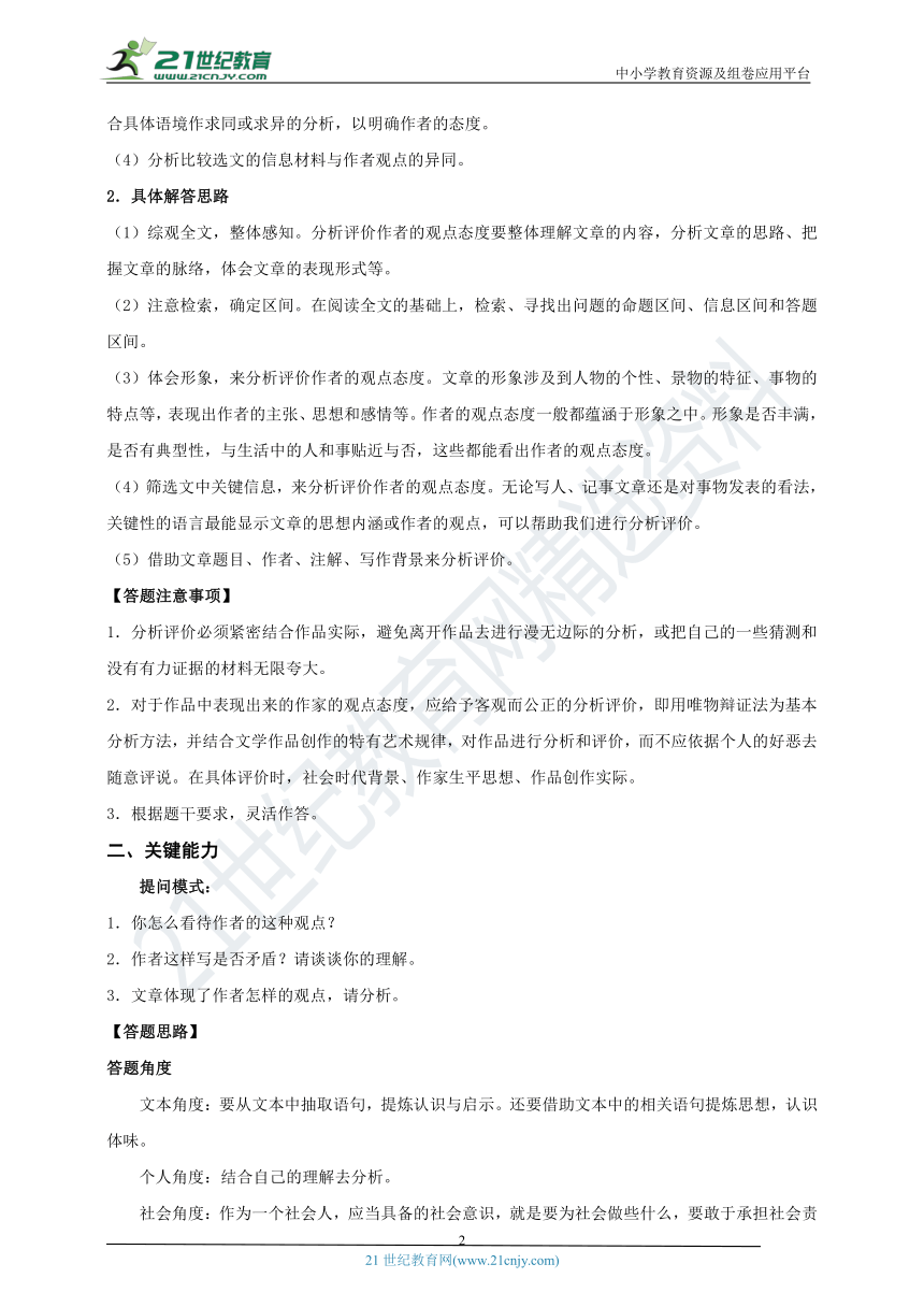 2021年高考语文散文阅读一轮复习专题八：散文的个性化阅读