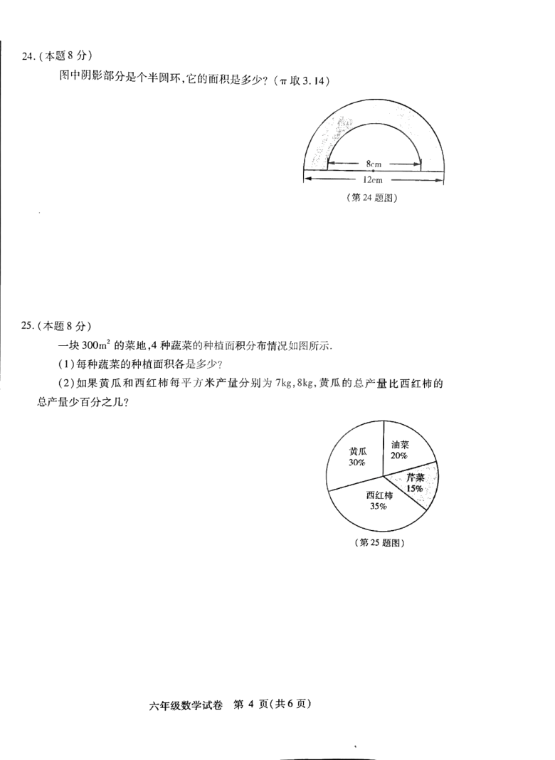 黑龙江省哈尔滨市南岗区2020-2021学年度上学期期末调研六年级数学试卷及答案（PDF版 带答案）人教版