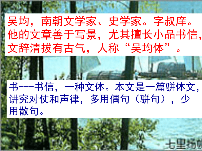 与朱元思书课件