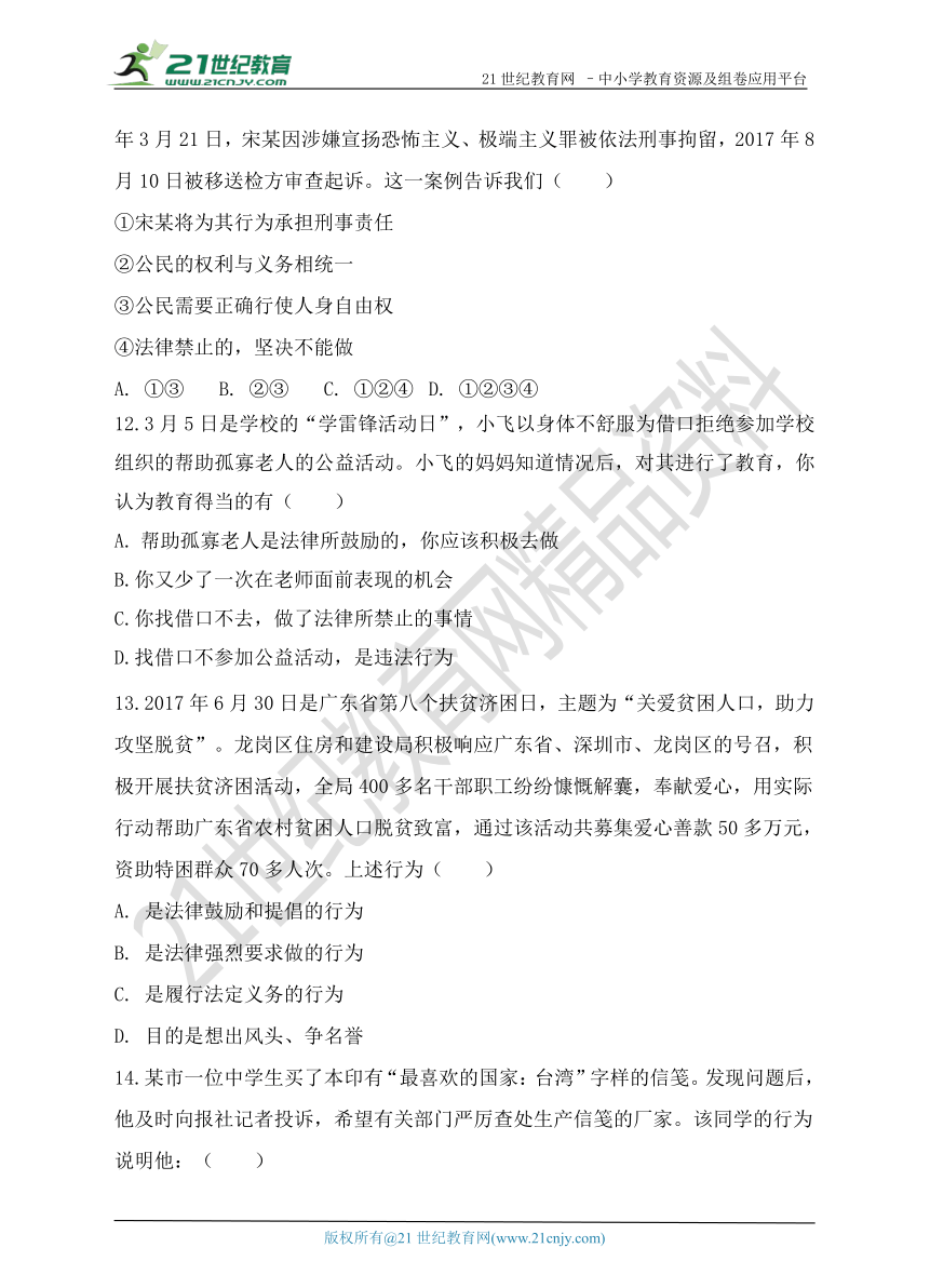 八年级下期末复习测试卷第二单元 理解权利义务（内含答案）