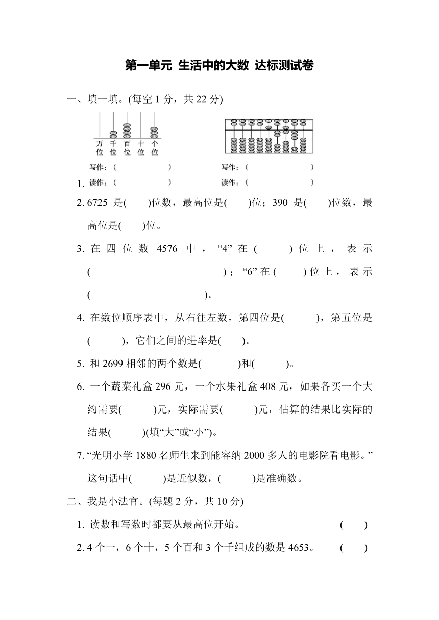 数学三年级上冀教版第一单元 生活中的大数 达标测试卷（含答案）