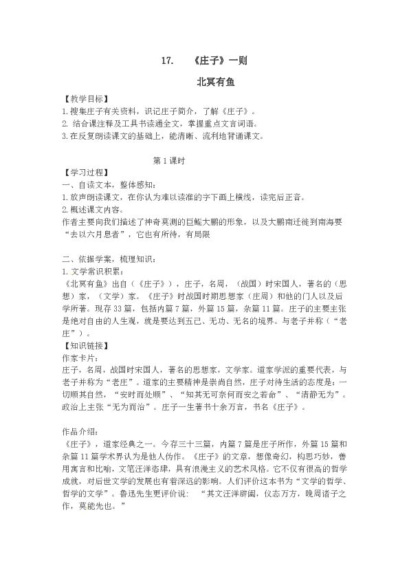 藉助註釋學文言 十七《莊子》一則 《莊子》一則北冥有魚