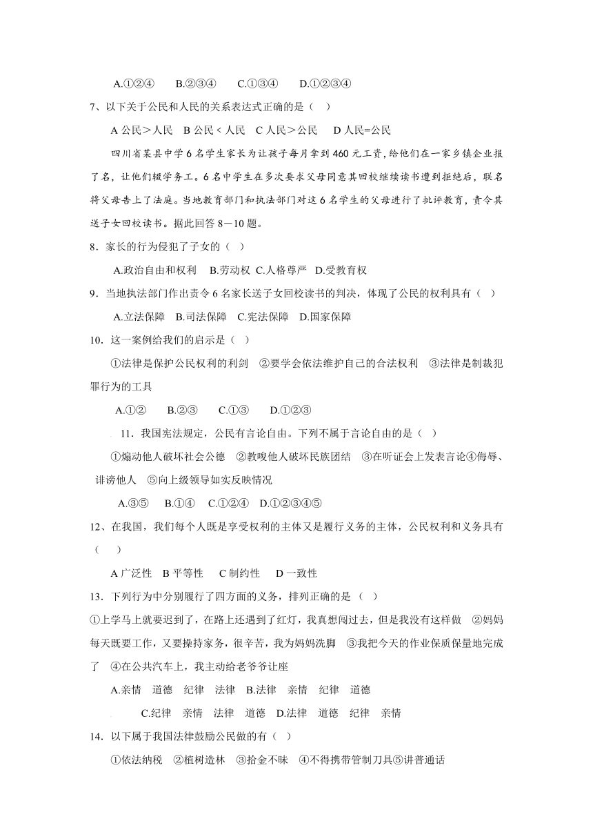 内蒙古巴彦淖尔市磴口县诚仁中学2016-2017学年八年级下学期期中考试政治试卷（无答案）