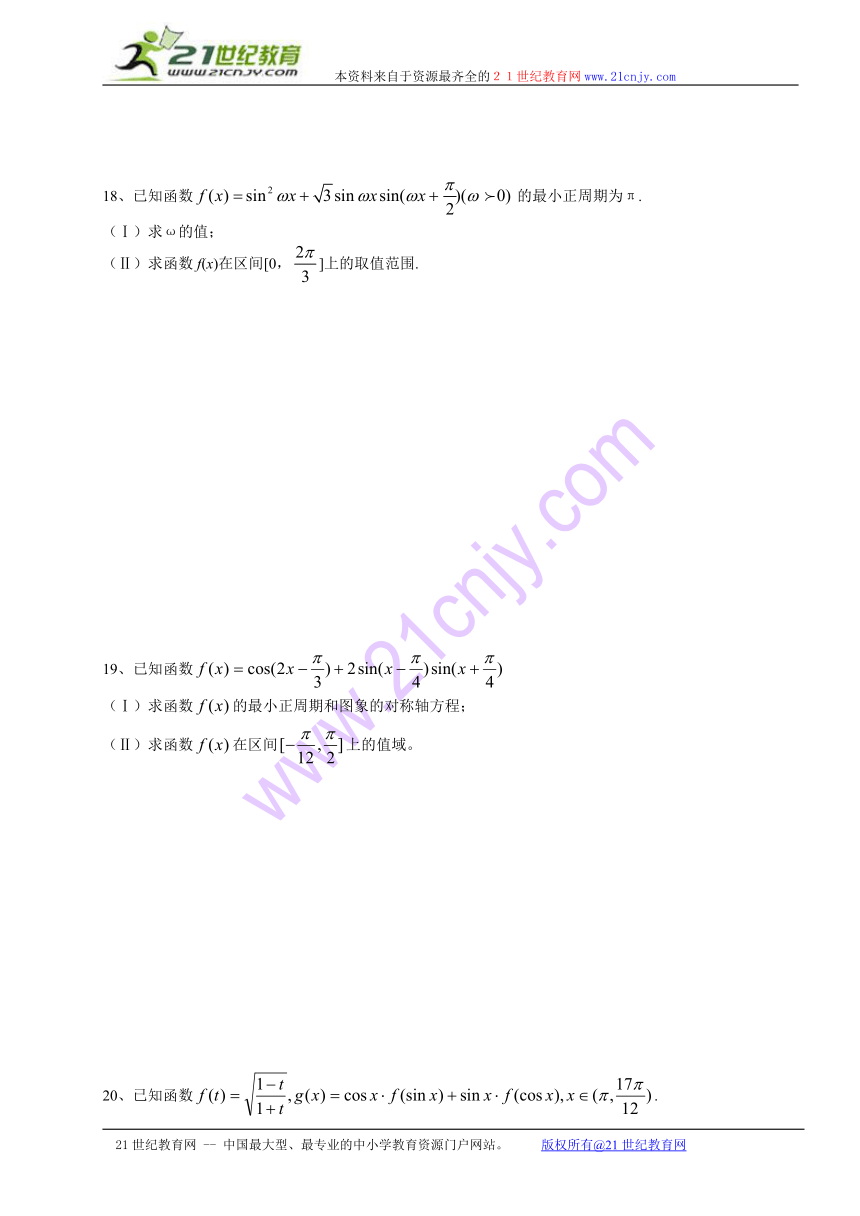 河南省春晖学校高三数学基础知识把关测试卷－－三角函数2（附答案）