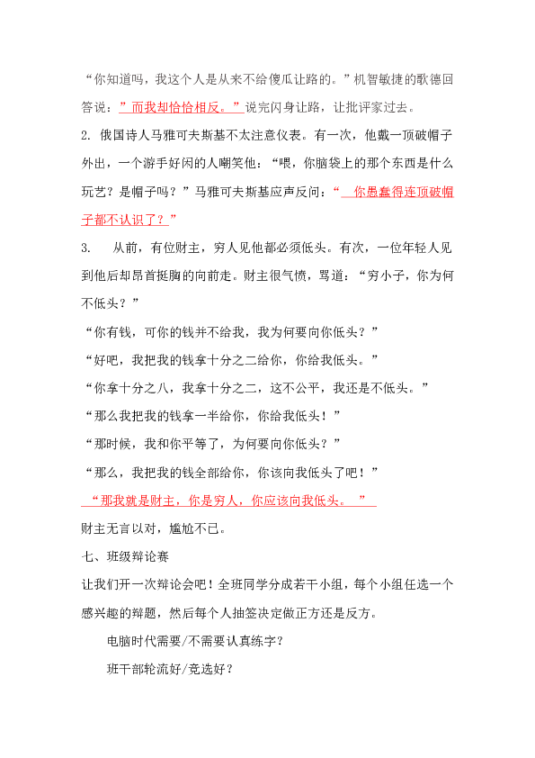 统编版语文六年级下册口语交际：辩论  导学案（word版，含答案）