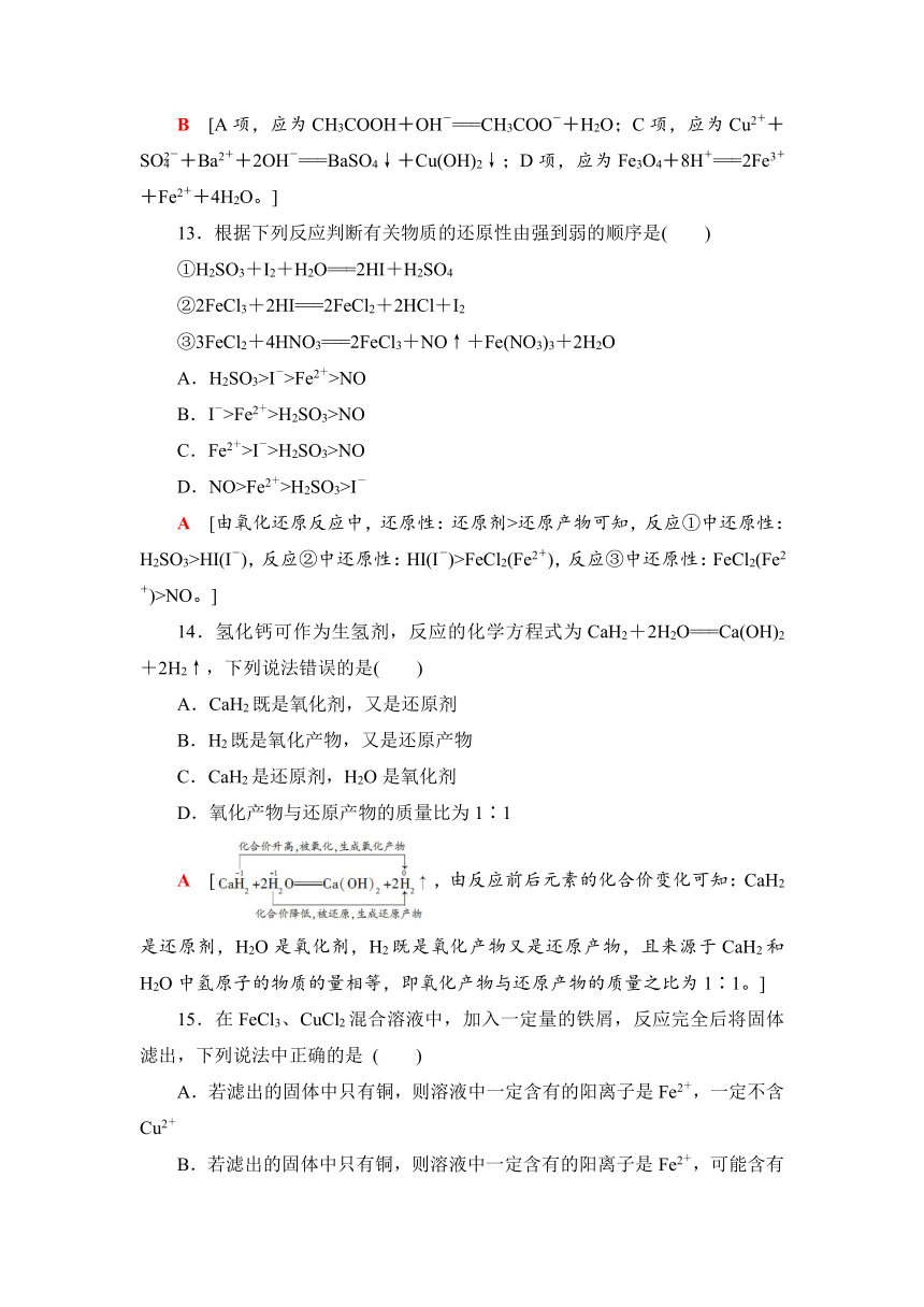 2018-2019学年化学鲁科版必修1同步章末综合测评2