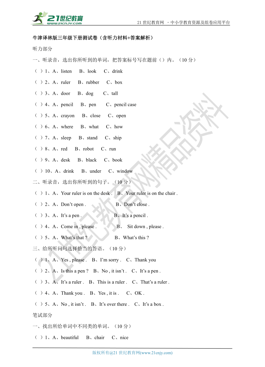 Unit1 In class 测试卷（含听力材料+答案解析）