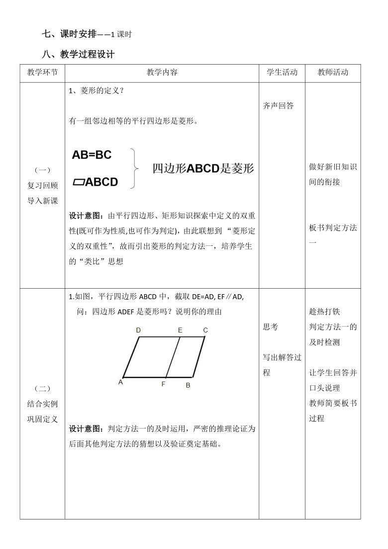 華師大版八下數學1922菱形的判定教案