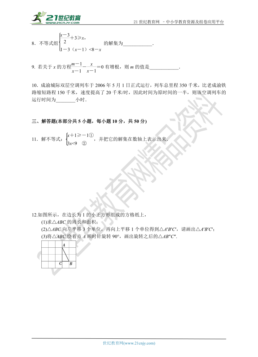 北师大版2017-2018学年度下学期八年级数学期末复习冲刺卷（1）（含答案）