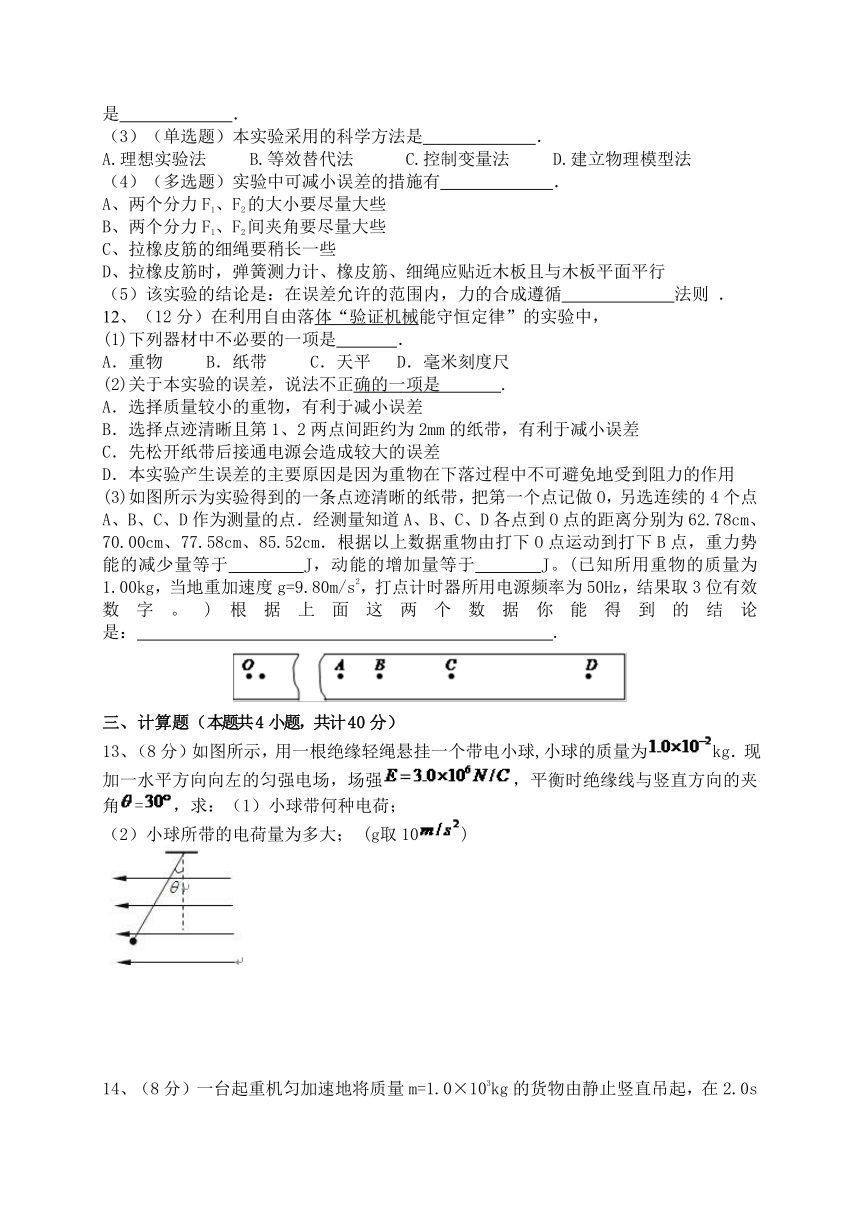 西藏山南地区第二高级中学2017届高三上学期第三次月考（11月月考）物理试题