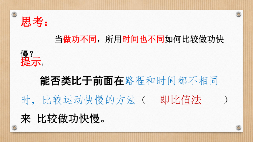 滬粵版初中物理九年級上冊112怎樣比較做功的快慢課件共20張ppt