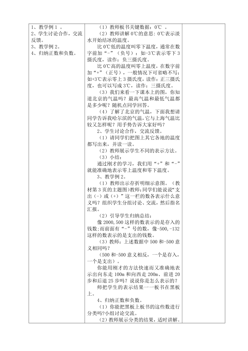 2017年人教版六年级下《第一单元负数》单元教案（表格式）