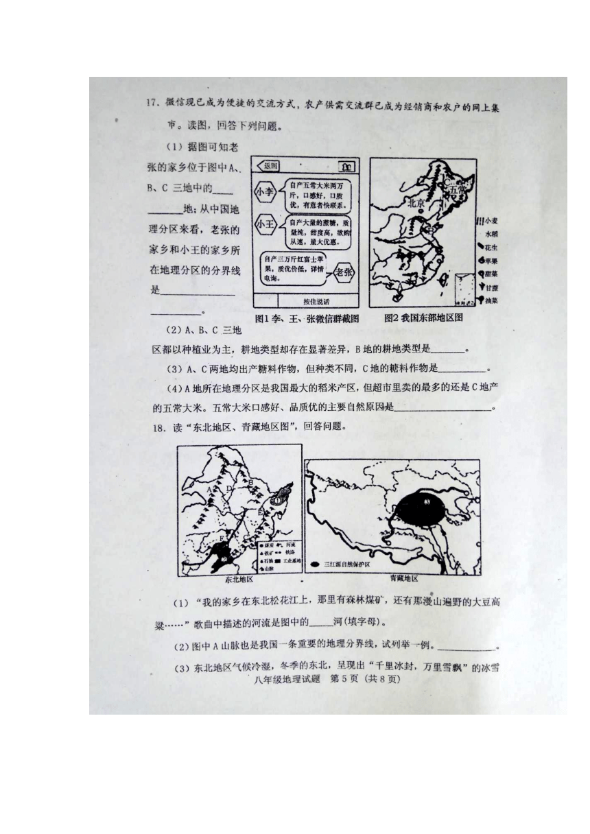 山东省肥城市2017-2018学年八年级上学期期末考试地理试题（图片版）