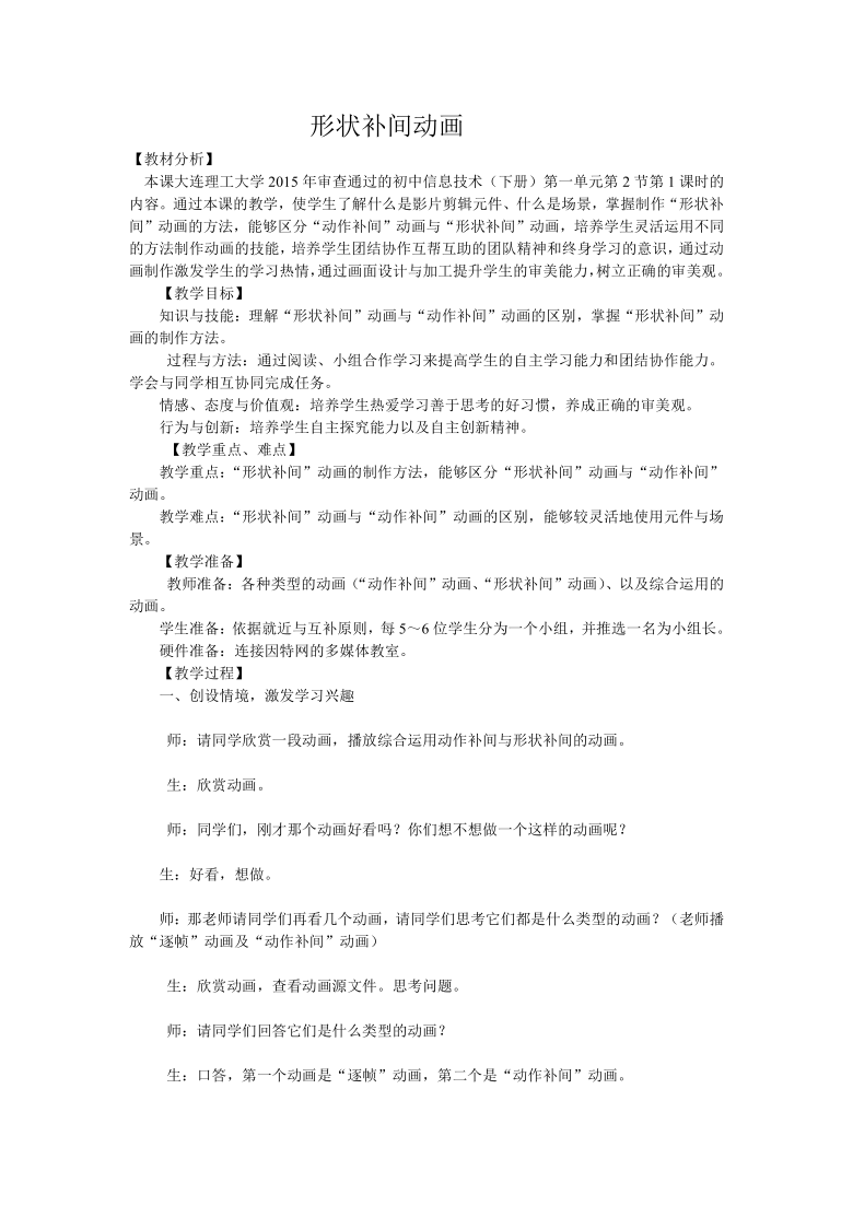 大连版（2015）八年级下册信息技术 2.月圆月缺--形状补间动画  教案