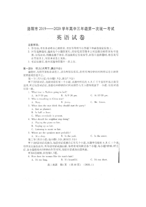 河南省洛阳市2019-2020学年高三第一次统一考试试卷（1月）英语试题试题（图片版有听力文字材料无音频材料）