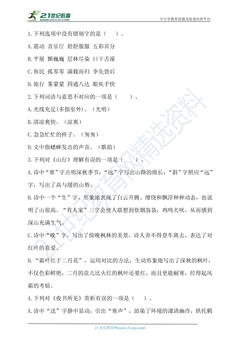 2020年秋统编三年级语文上册第二单元测试题（含答案）