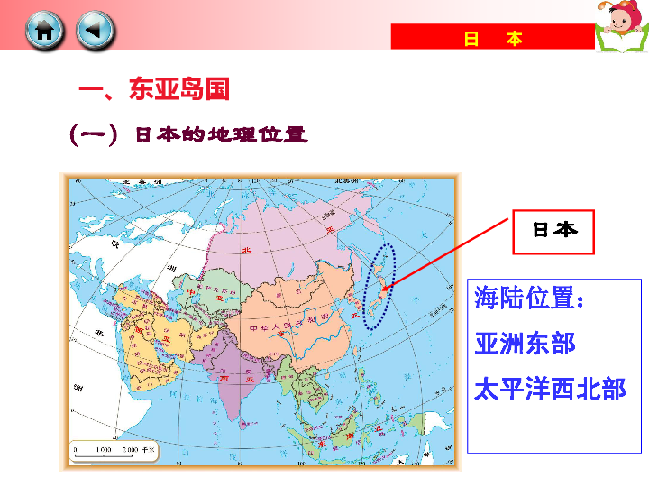 湘教版地理七年级下册 第八章 走进国家 第一节 日本 课件(共39张PPT）