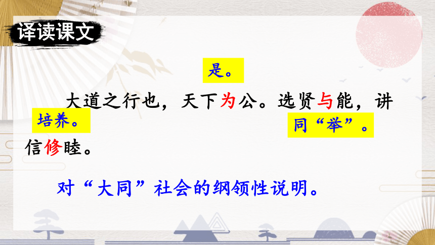 第22課禮記二則大道之行也課件共16張ppt