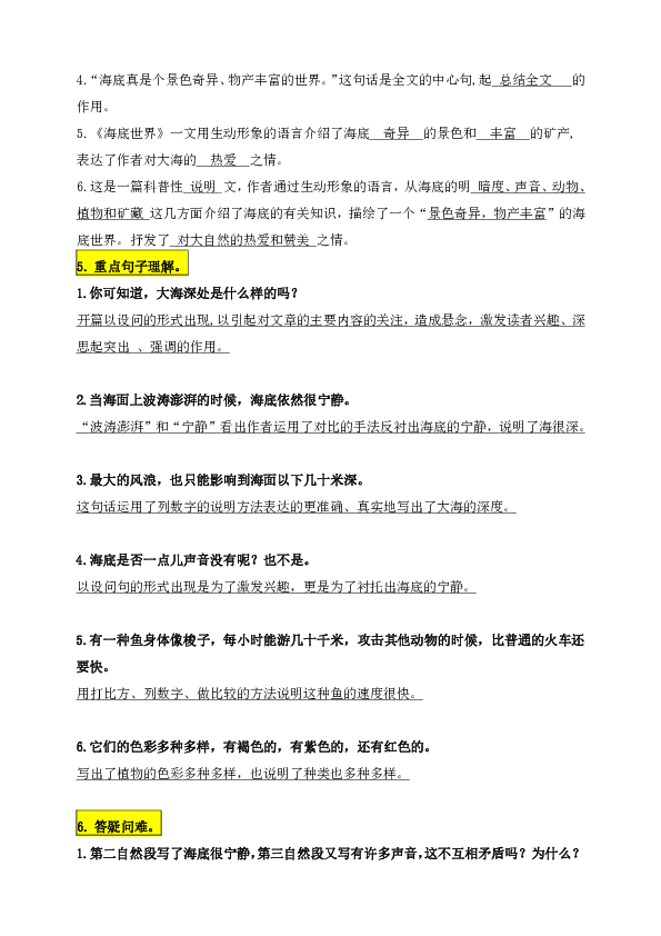 统编版三年级语文下册23.《海底世界》知识点易考点名师梳理