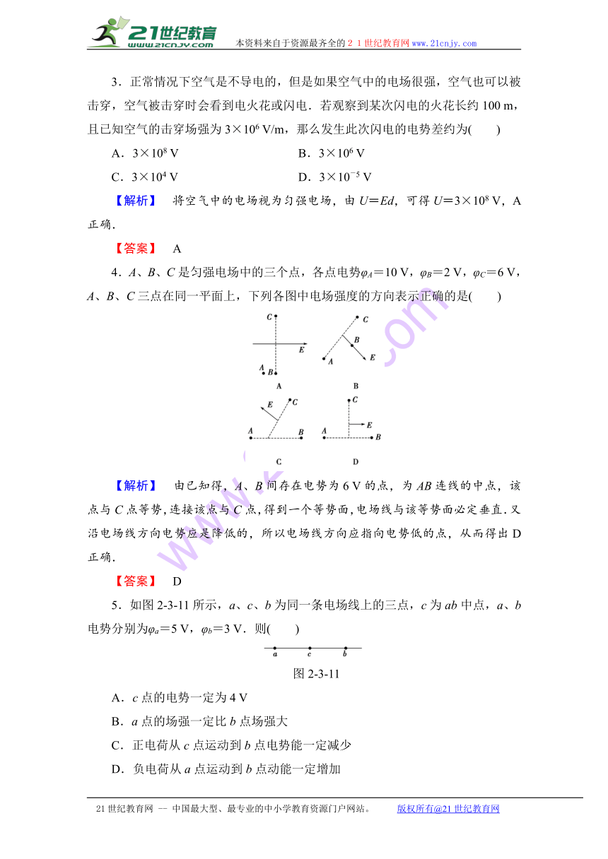 2016-2017学年高中物理鲁科版选修3-1学业分层测评：7电势差